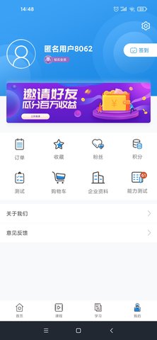 学有用 1.3.8 安卓版 3