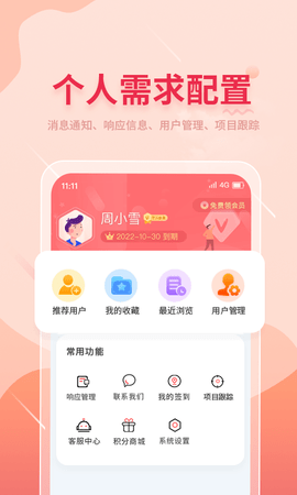 晓息网络 1.1.7 安卓版 3
