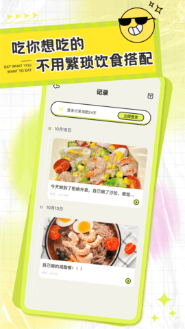 卡路里笔记 1.0.0 安卓版 3