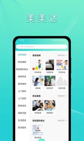 美美哒 3.1.0 安卓版 1