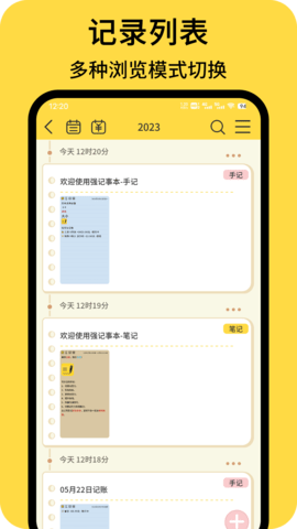 强记事本 2.0.0 安卓版 4