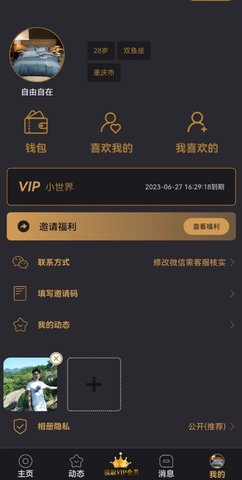 小世界交友 1.1.2 安卓版 3