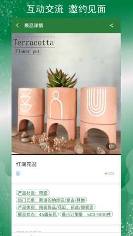 家居礼品展 3.4.4 安卓版 3