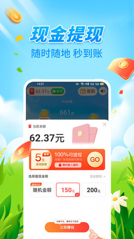 计步小能手 1.4.2 官方版 4