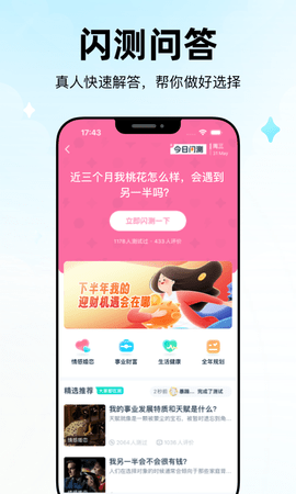 问心 1.0.5.0165 安卓版 3