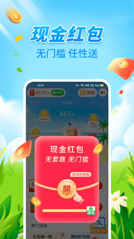 计步小能手 1.4.2 官方版 1