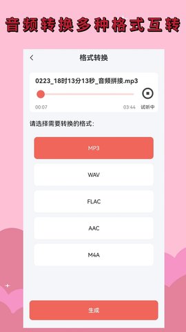 录音剪辑大师 1.7.0 安卓版 1