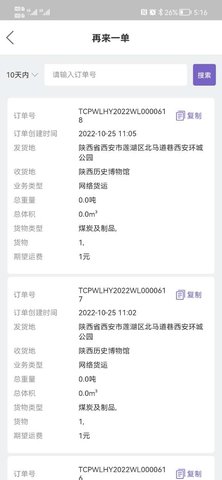 同程配司机 3.7.8 安卓版 3