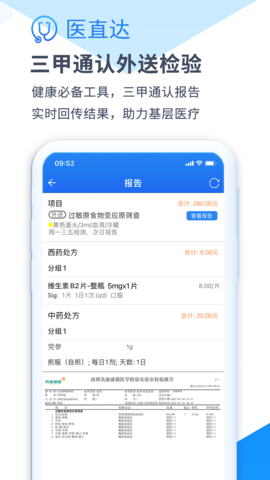 医直达 4.25.3 安卓版 2