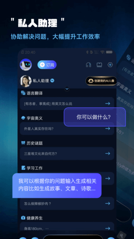AI小助理 v1.5.6 安卓版 3