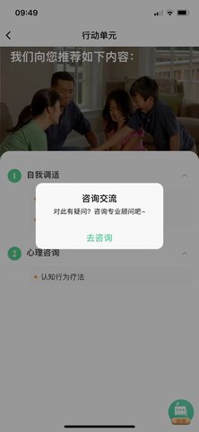 整合心理 2.3 安卓版 3