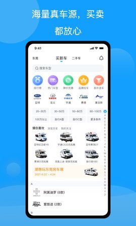房车潮惠玩 1.9.2 官方版 2