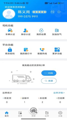 百邦智运 1.5.3 安卓版 2