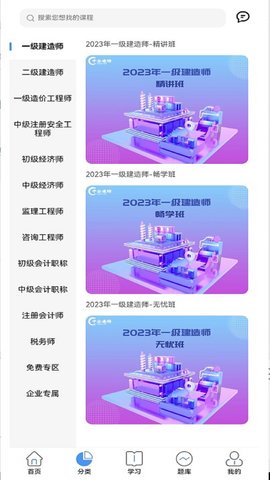 中企建培 2.0.0 安卓版 2