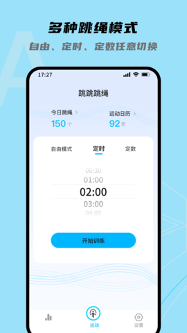 跳跳跳绳 1.0.7 安卓版 1