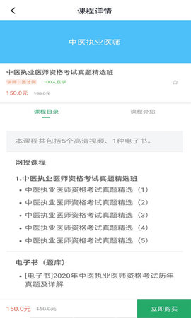 中医执业医师题库 5.0.8 安卓版 3