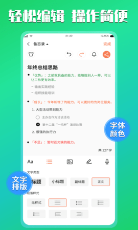 云记事本 1.6 安卓版 1