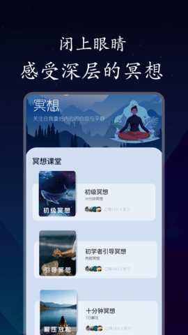 深悠眠 1.0.5 安卓版 3