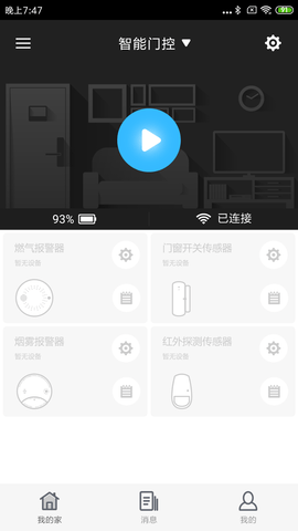 云家智能 1.0.161_20230707 安卓版 1
