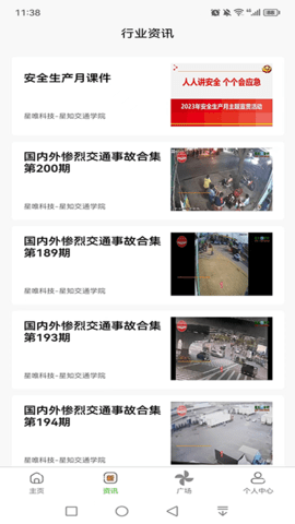 星唯安全教育 1.2.4 安卓版 2