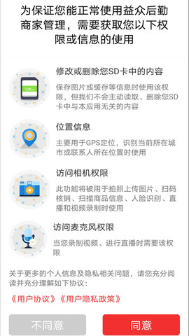 益众后勤商家管理 1.1.5 安卓版 2