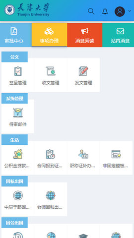 天津大学综合服务平台 2.0.0 安卓版 2