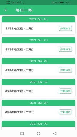 二级建造师水利水电工程 1.2.4 安卓版 3