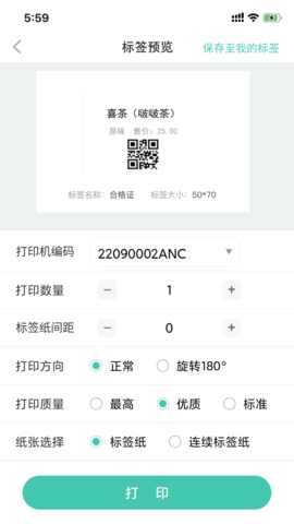 e标签 1.2.0 安卓版 3