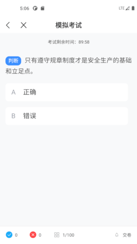 起重机考试宝典 1.3.3 安卓版 3