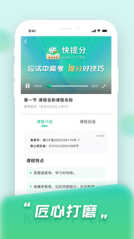 快提分 1.7.0 安卓版 2