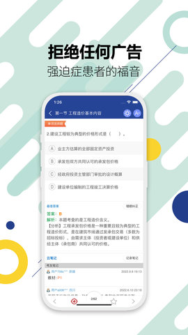 造价工程师考试 12.0 安卓版 2