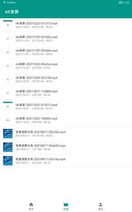 4K录屏 2.0.1 最新版 2