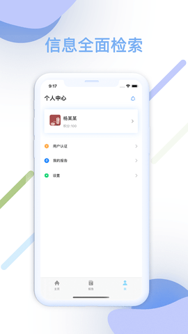 智汇查 1.2.4 安卓版 3