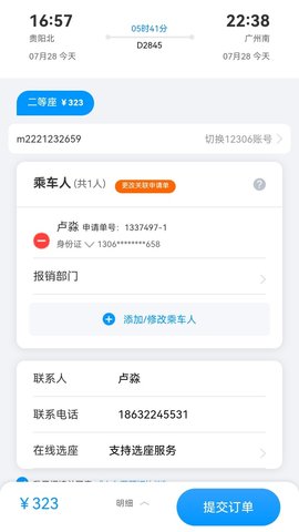 贵旅商旅 1.1.6 安卓版 3