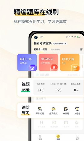 初级会计考试宝典 1.1 安卓版 1