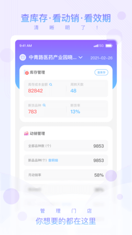 药店管家 3.0.7 安卓版 1