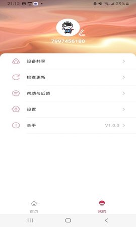 盼盼智慧家 1.1.02 安卓版 2