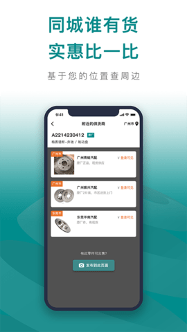 配易查 1.6.0 安卓版 3
