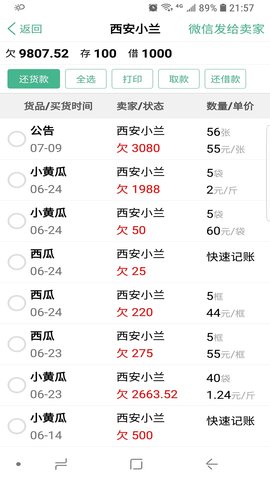 仓巴记账 1.97 安卓版 1