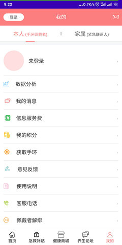 老人安 2.1.1.8 安卓版 3