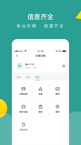 百跑管车 4.1.0 安卓版 3