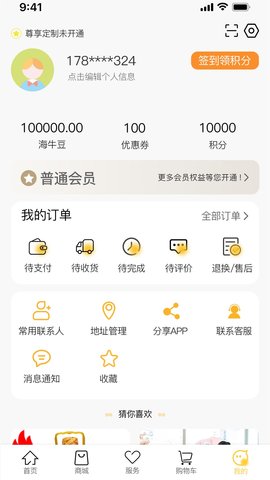 金海牛养老 5.0.6 安卓版 4