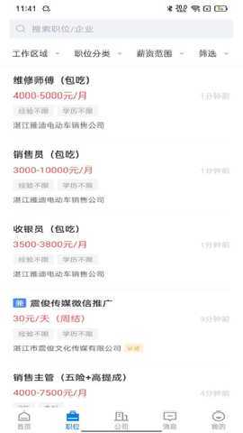 湛江直聘 3.0.4 安卓版 3