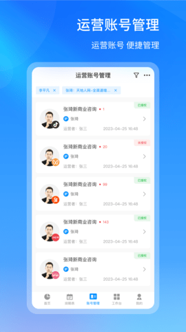 获客管理 2.8.8 安卓版 2