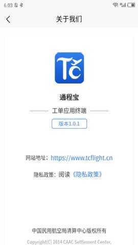 通程宝 1.0.9 安卓版 4
