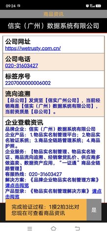 物品实名制 UA.250910.04.28 安卓版 3