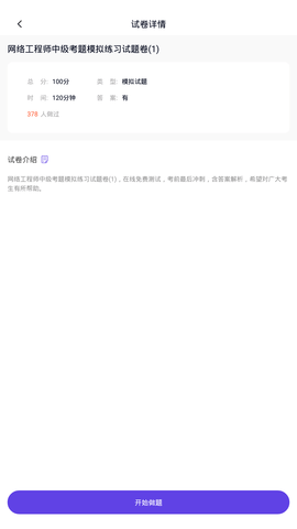 网络工程师 5.0.5 安卓版 3