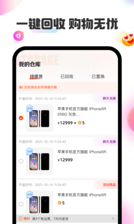 许愿魔盒 2.4.30 安卓版 4