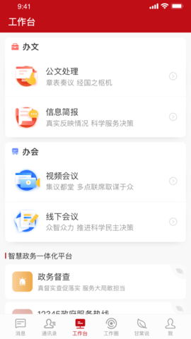 甘棠政务 2.0.7.0 安卓版 2