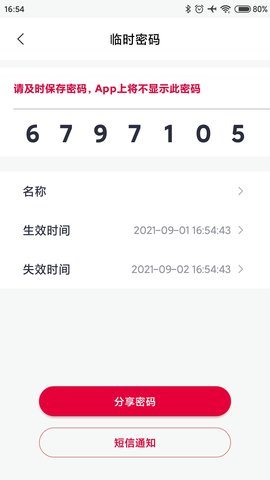 汇泰龙物联 4.0.10 安卓版 3